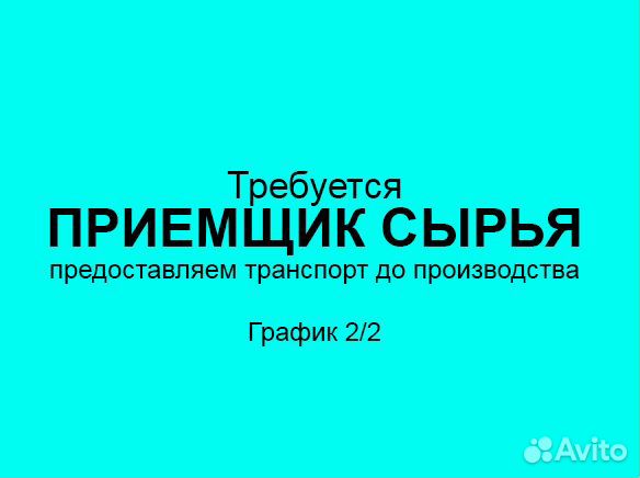 Кладовщик - приемщик (график 2/2)