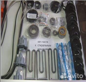Запчасти для стиральных машин