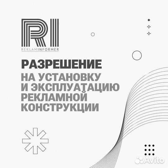 Согласование информационных, рекламных вывесок