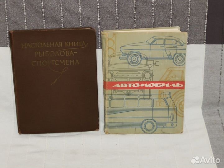 Книга Рыболова-спортсмена, Автомобиль 1960х
