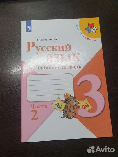 Рабочая тетрадь 3 класс 2 часть