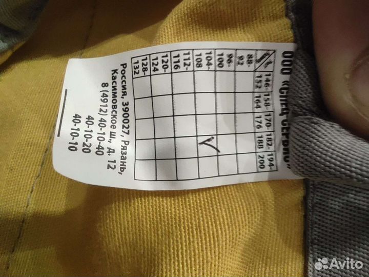 Костюм рабочий