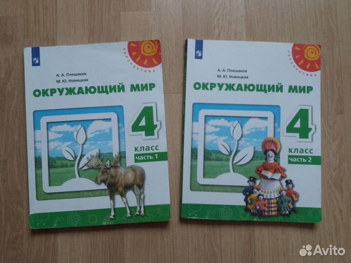 Учебник по окружающему миру Перспектива 4 класс