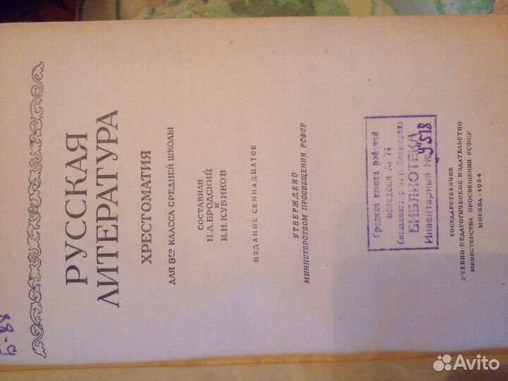 Учебник русского языка СССР 1954год