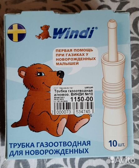 Газоотводная трубка Windi новая