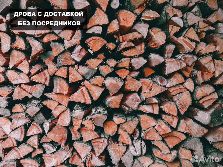 Дрова колотые