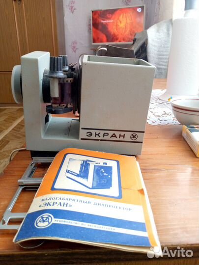 Диапроектор Экран