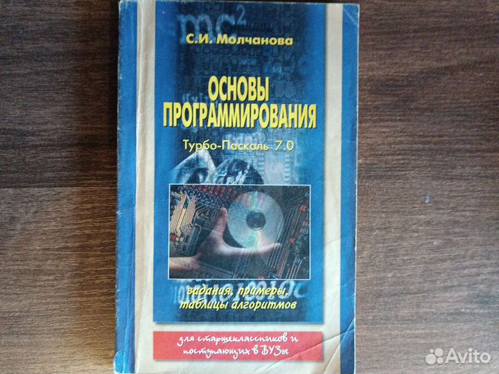 Основы программирования Турбо Паскаль 7.0