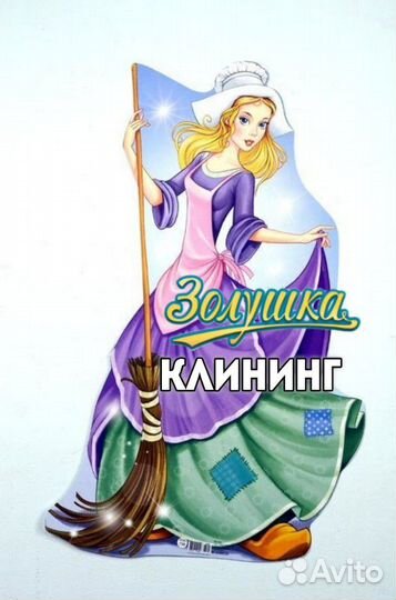 Клининг уборка