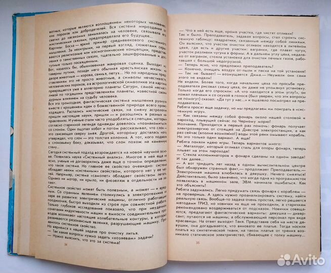 Злотин, Зусман- Месяц под звездами фантазии. Школа