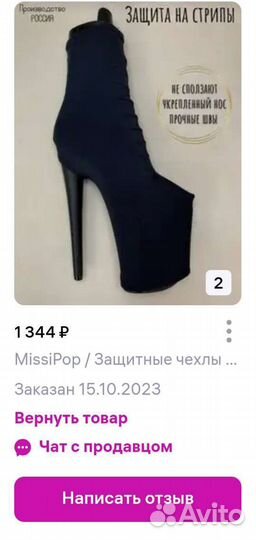 Защита на стрипы двойки