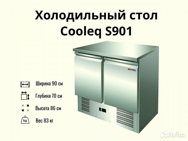 Холодильный стол Cooleq S901 доставка