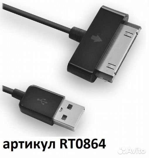 Кабель USB - s30 pin, для samsung Galaxy Tab /note