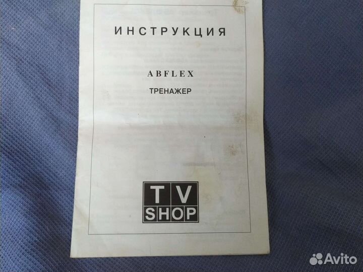 Тренажёр для мышц пресса