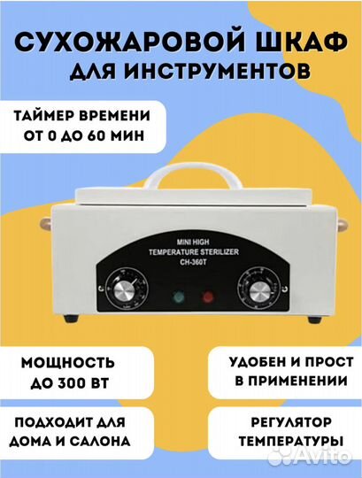 Новый сухожар CH-360T