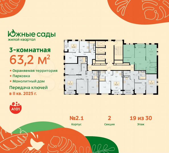 3-к. квартира, 63,2 м², 19/30 эт.