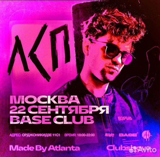 Билеты на концерт лсп 22.09