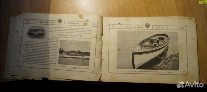 Моторные суда каталог с ценами до 1917 г. Торговый