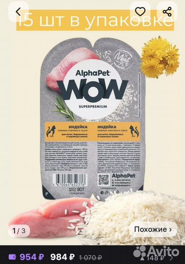 Корм для кошек