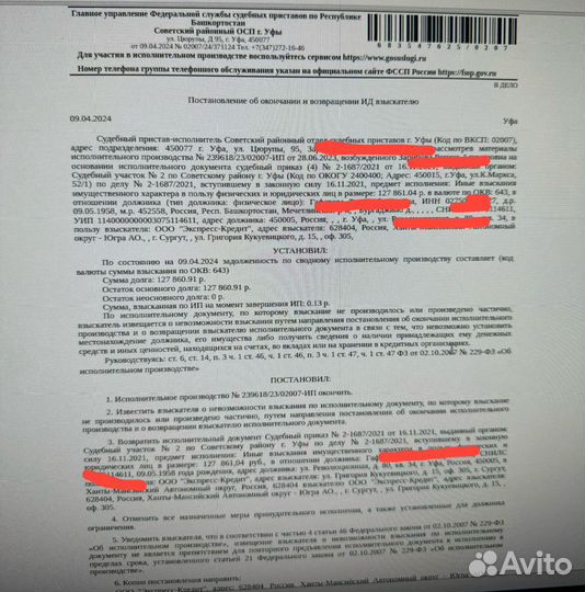 Списание долгов у приставов. Прекращение по ст.46