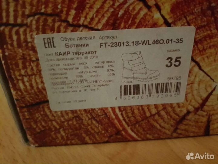 Ботинки новые зимние Тапибу 35 р