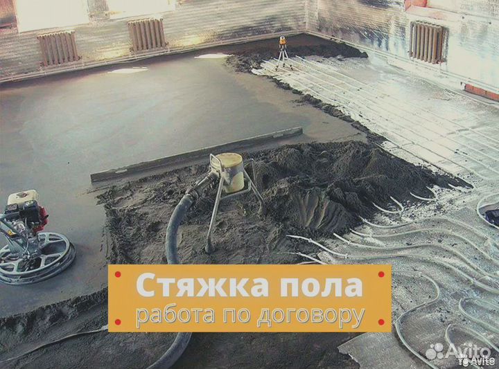 Стяжка пола Полусухая стяжка пола Без предоплаты