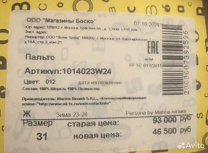 Persona by marina rinaldi пальто