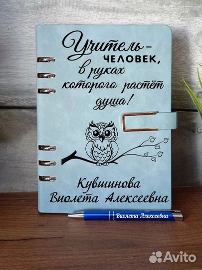 Именной ежедневник учителю