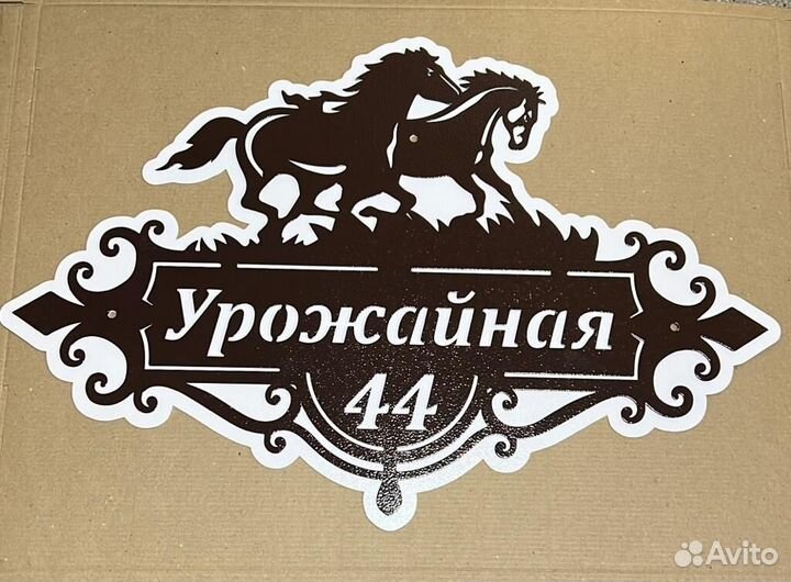 Указатель с адресом на дом