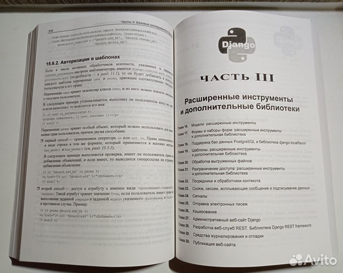 Django 3.0. Практика создания веб-сайтов на Python