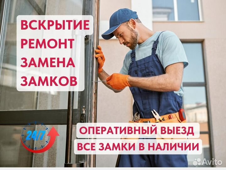 Вскрытие замков дверей, установка замков