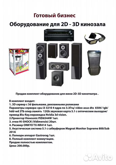 Кинотеатр 3D