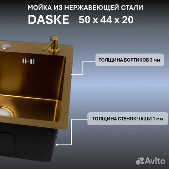 Раковина мойка золотая для кухни Daske G5044-R