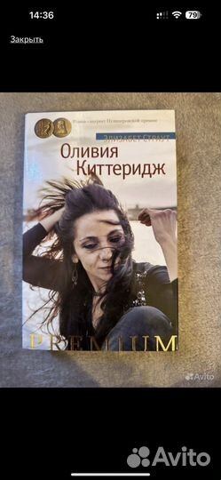 Элизабет Страут Оливия Киттеридж