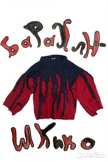 Свитер палача