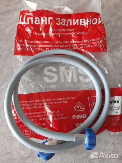 Шланг стиральной машины