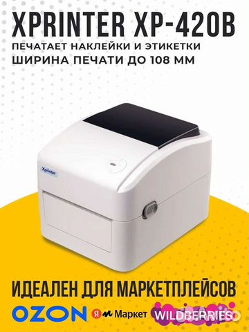 Термопринтер Xprinter xp-420b. Новые. USB
