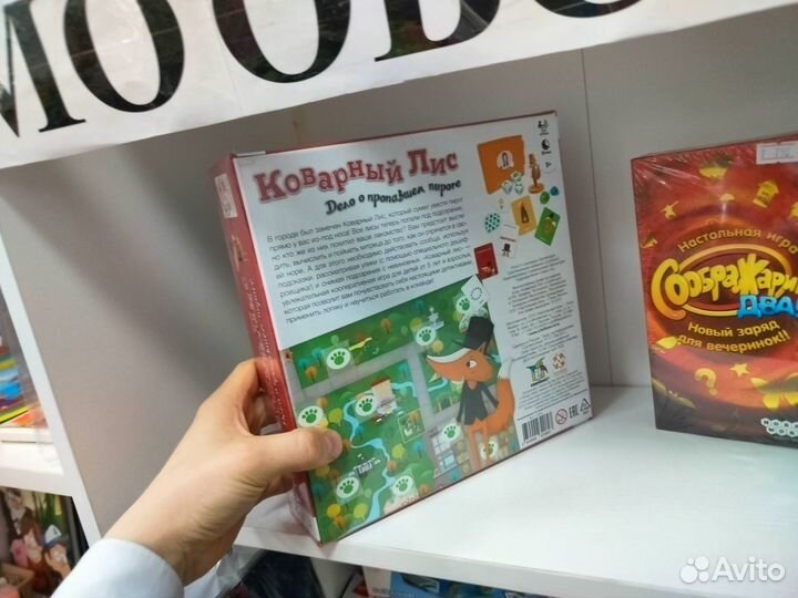 Коварныйлис игра