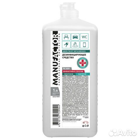 Антисептик для рук и поверхностей спиртосодержащий