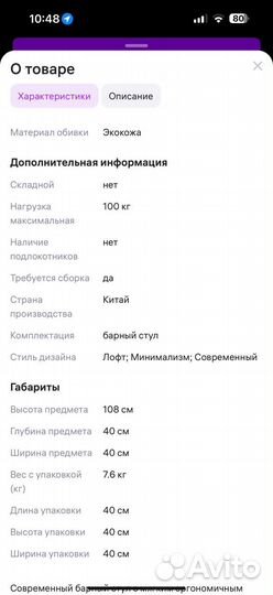 Барный стул