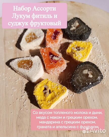 Рахат лукум