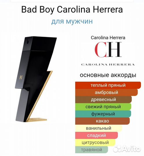Carolina Herrera bad boy парфюм