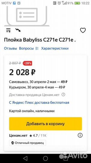 Плойка(бебилис) и утюжок(скарлет) для волос