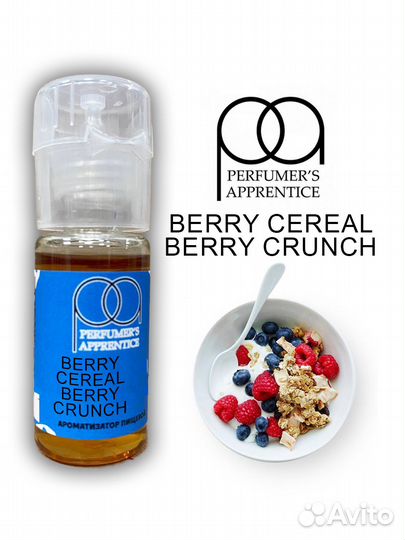 Ароматизаторы Berry Cereal (Berry Crunch) (TPA)