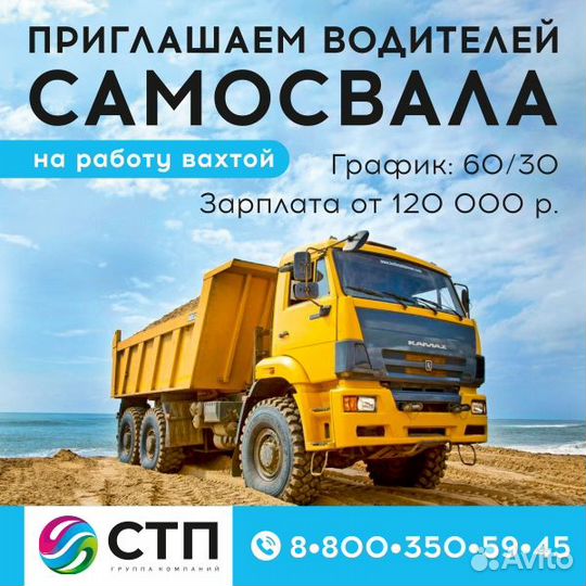 Водитель самосвала вахта Оморинское лу