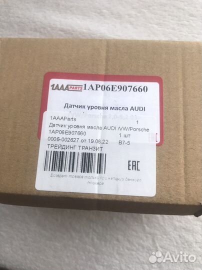 Датчик уровня масла на Ауди