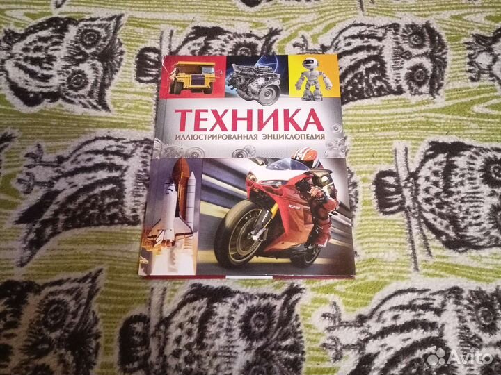 Иллюстрированная энциклопедия 