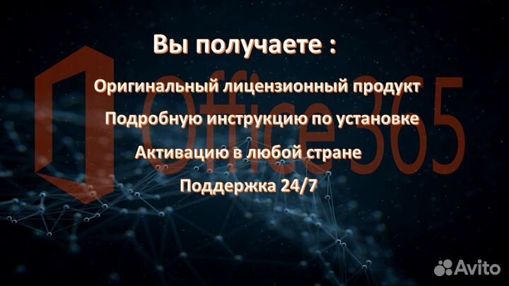 Microsoft office 365 ключ активации