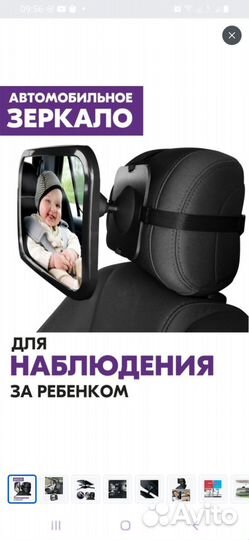 Зеркало для наблюдения за ребенком в автомобиле
