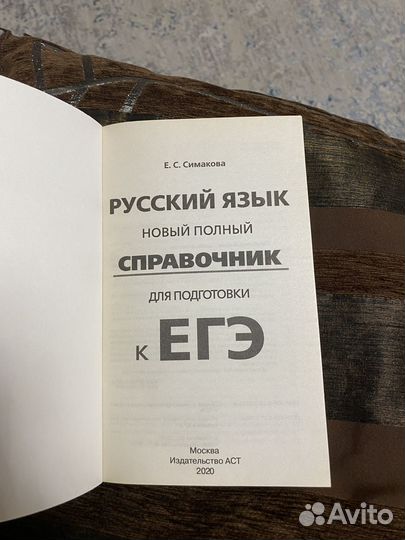 Справочник для подготовки ЕГЭ